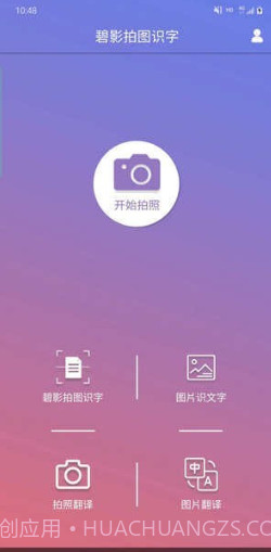 碧影拍图识字截图1 碧影拍图识字截图1