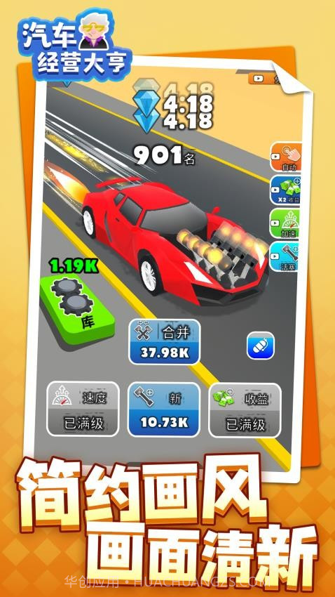 汽车经营大亨完整版截图4