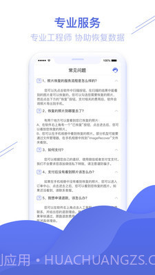 照片图片恢复精灵截图3 照片图片恢复精灵截图3