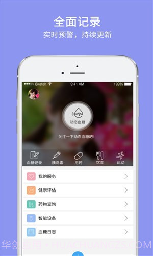 随糖糖尿病健康管理截图3 随糖糖尿病健康管理截图3