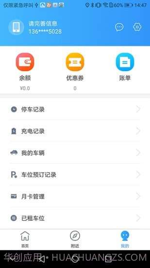 港城停车截图3 港城停车截图3