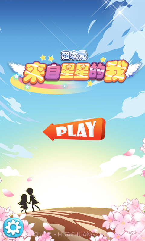 来自星星的我截图4