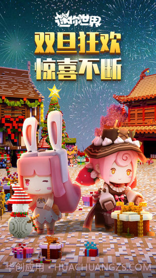 迷你世界0.40.5截图1 迷你世界0.40.5截图1