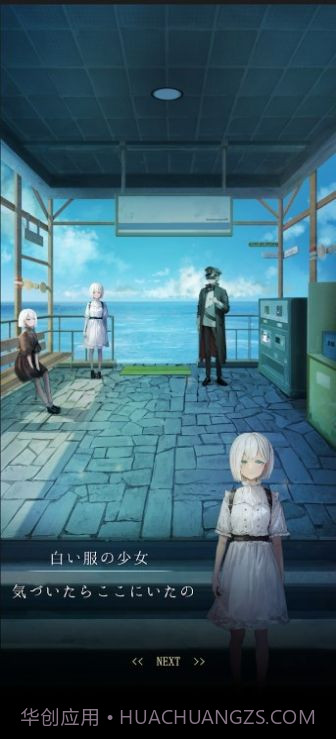 逃出海上车站截图3