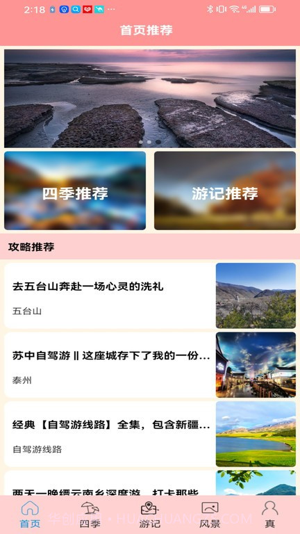 肥鹅爱旅行截图1