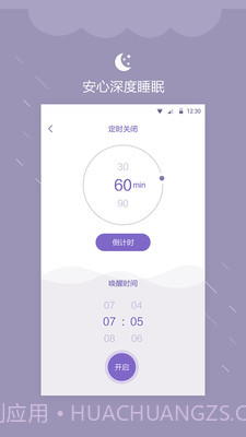 睡眠提醒截图2 睡眠提醒截图2