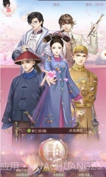 我在大清玩暖暖手游截图1