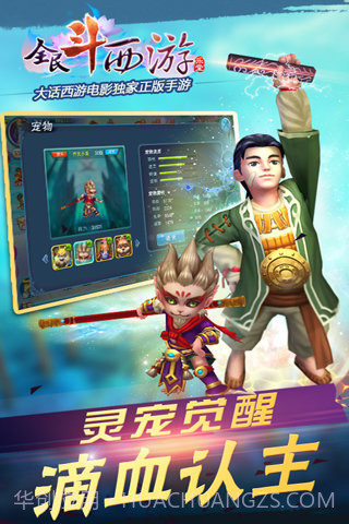 全民斗西游官方正版截图1 全民斗西游官方正版截图1