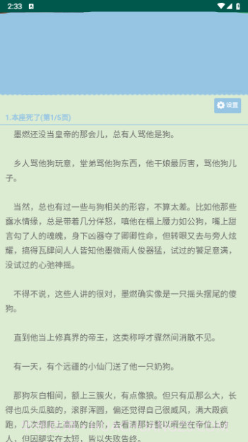 就爱谈小说网截图3