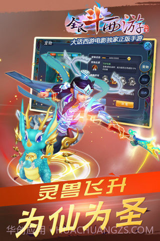 全民斗西游官方正版截图4 全民斗西游官方正版截图4