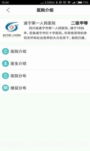 遂宁市第一人民医院截图3 遂宁市第一人民医院截图3