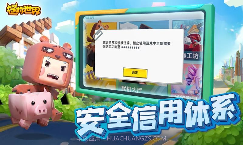 迷你世界0.44.2版本截图3