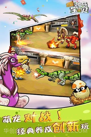 恐龙神奇宝贝单机版截图1 恐龙神奇宝贝单机版截图1