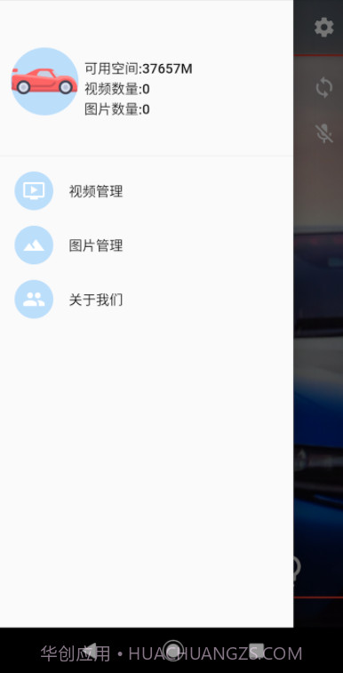 智驾行车记录仪截图1 智驾行车记录仪截图1