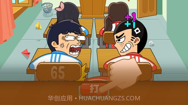 同桌大乱斗截图1 同桌大乱斗截图1