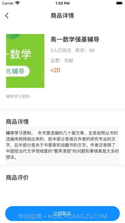 问名师在线课堂截图4