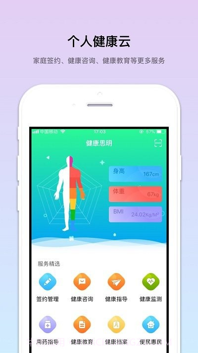 个人健康云截图2