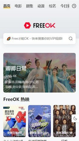 freeok影视投屏截图1