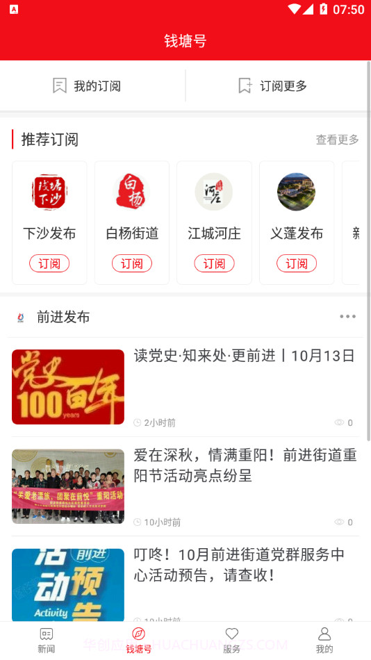 钱塘发布截图3 钱塘发布截图3