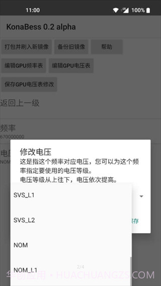 KonaBess(骁龙855/865/888GPU降压超频工具)截图1