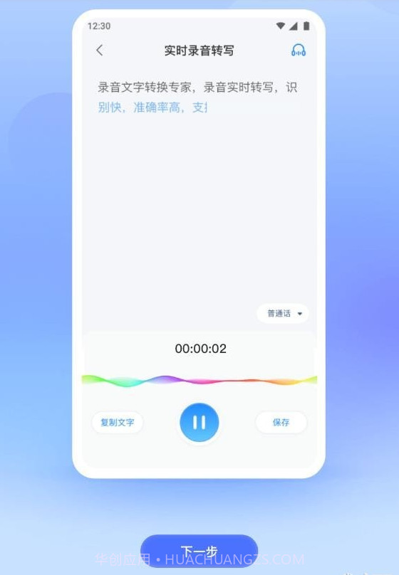 录音专家转文字截图3
