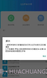 qq字体大师截图3