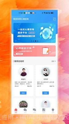 有安未来心理咨询截图2 有安未来心理咨询截图2
