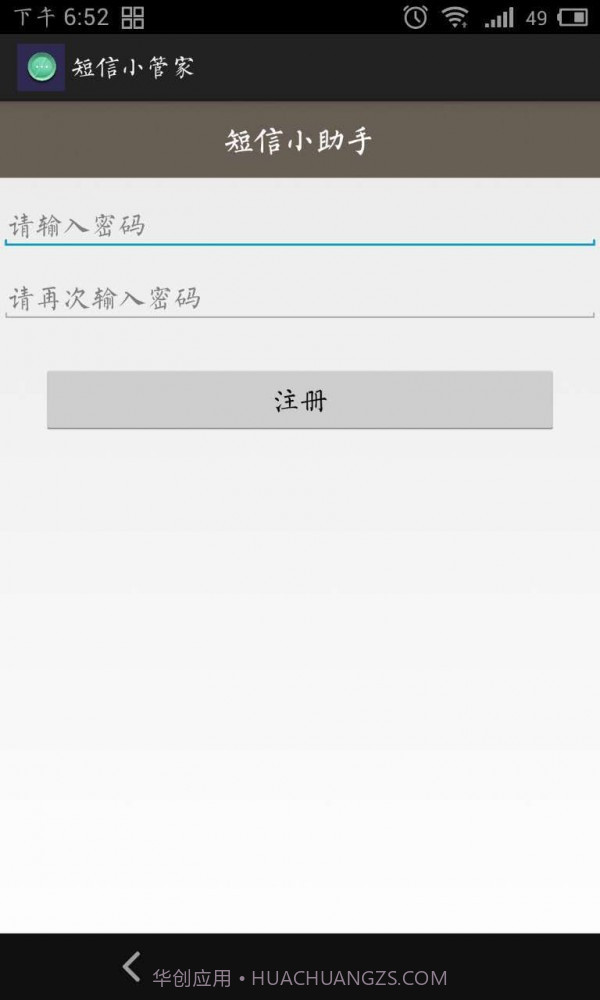 短信小管家截图1