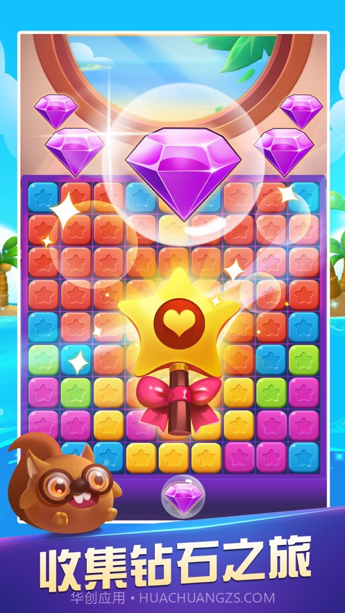 开心消消消红包版截图3