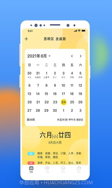 气象桌面天气截图3