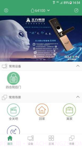 王力智能(王力智能指纹锁)安卓最新版截图4