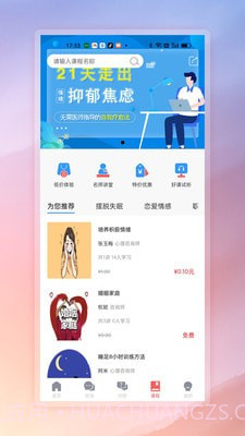 有安未来心理咨询截图4 有安未来心理咨询截图4
