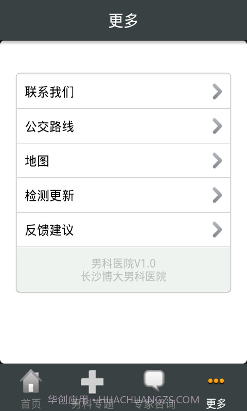 长沙男科就医助手截图3