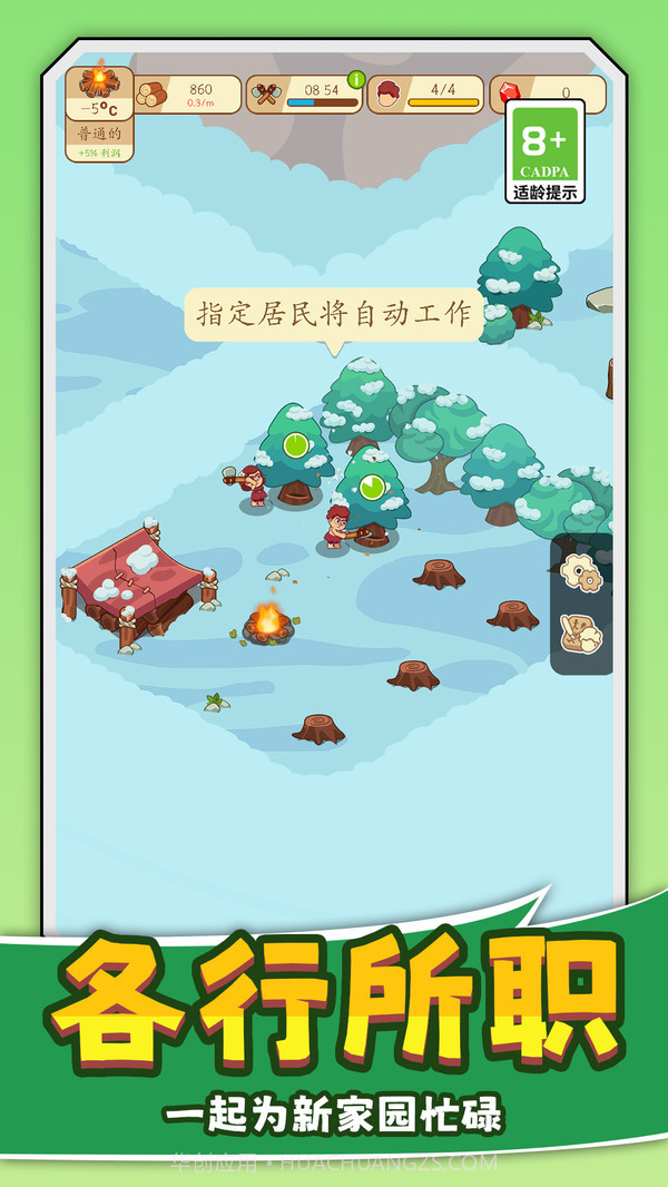 建造我在行之生存工艺石器时代截图2