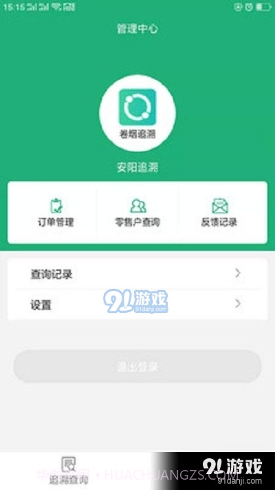 卷烟追溯系统截图1