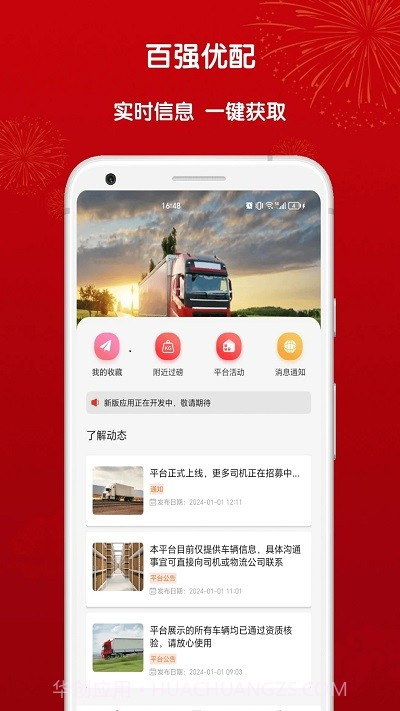 百强优配截图4 百强优配截图4