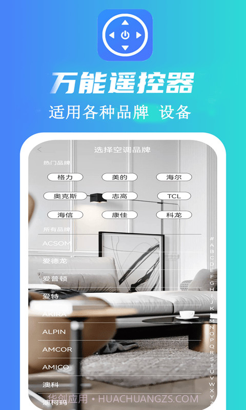 魔盒万能遥控器截图2