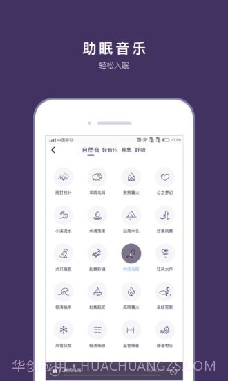 C-Life睡眠v3.1.8截图3