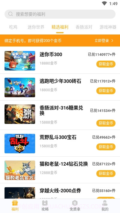 福利猫(免费领皮肤)截图2 福利猫(免费领皮肤)截图2