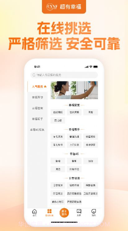 幸福赢行截图1