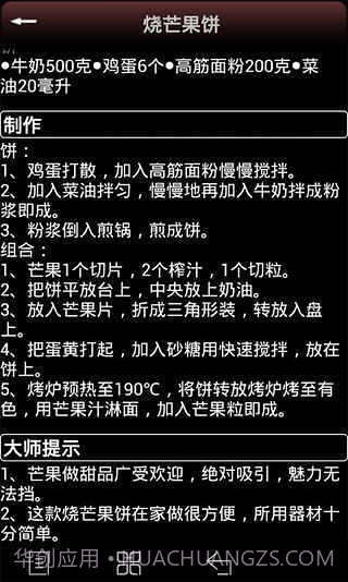 甜点大师截图4 甜点大师截图4