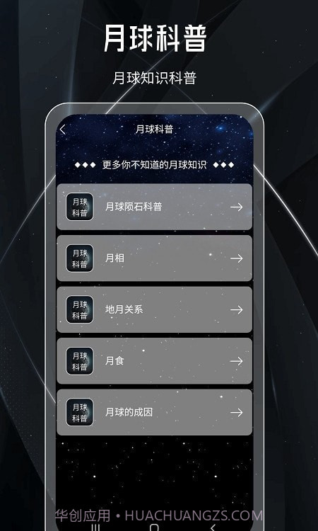月球截图1