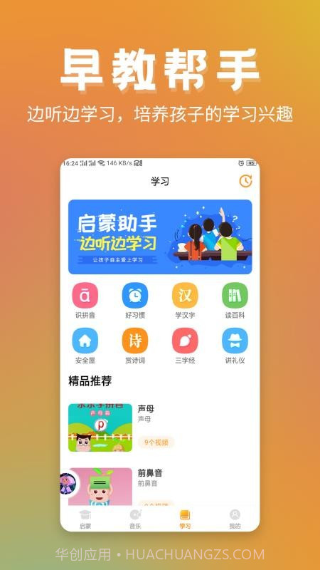 儿童故事截图3 儿童故事截图3