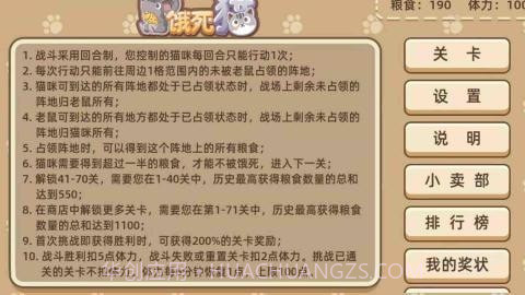 老鼠饿死猫截图2 老鼠饿死猫截图2