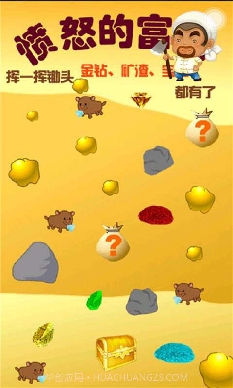 愤怒的富翁截图1