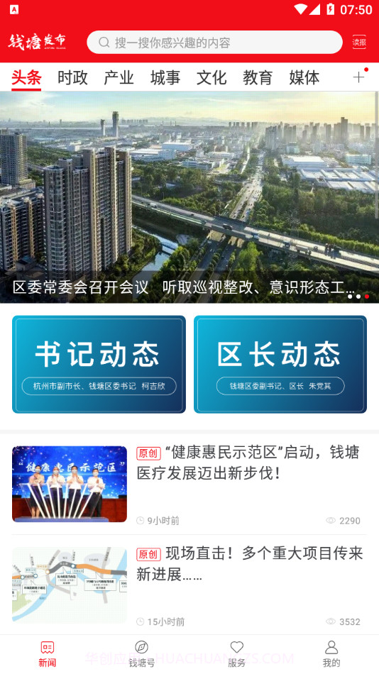 钱塘发布截图4 钱塘发布截图4