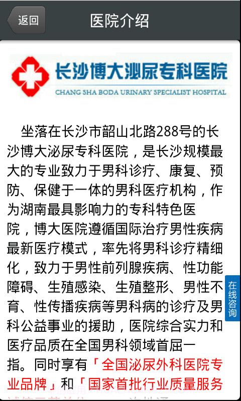 长沙男科就医助手截图4