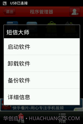 应用程序管理器截图5 应用程序管理器截图5