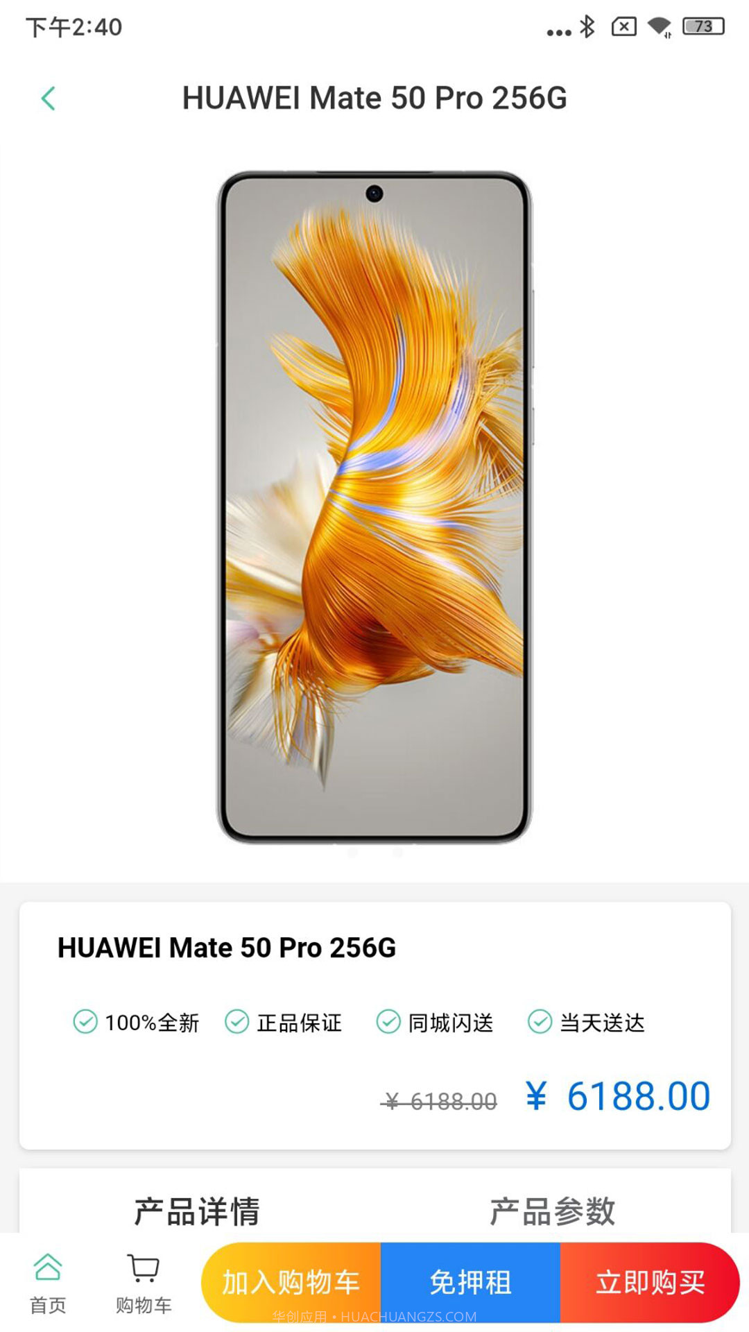 第九站租机截图2 第九站租机截图2