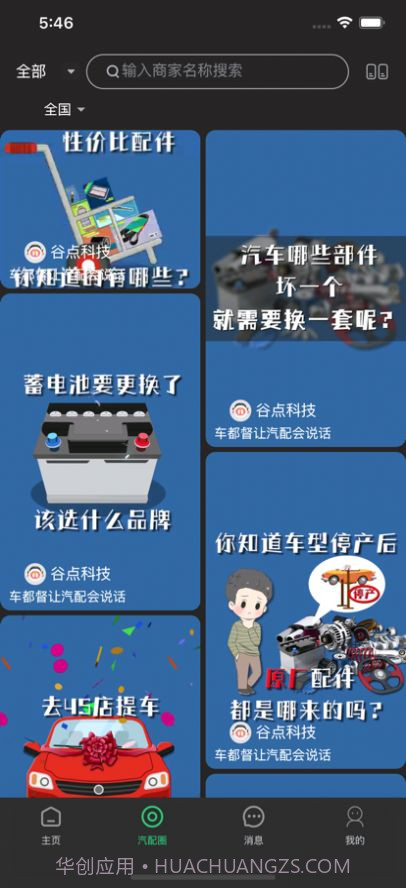 踏虎汽配短视频截图2